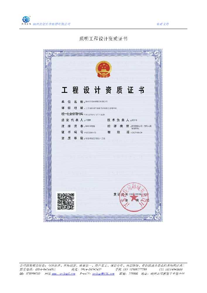 沾益区照明工程设计资质证书