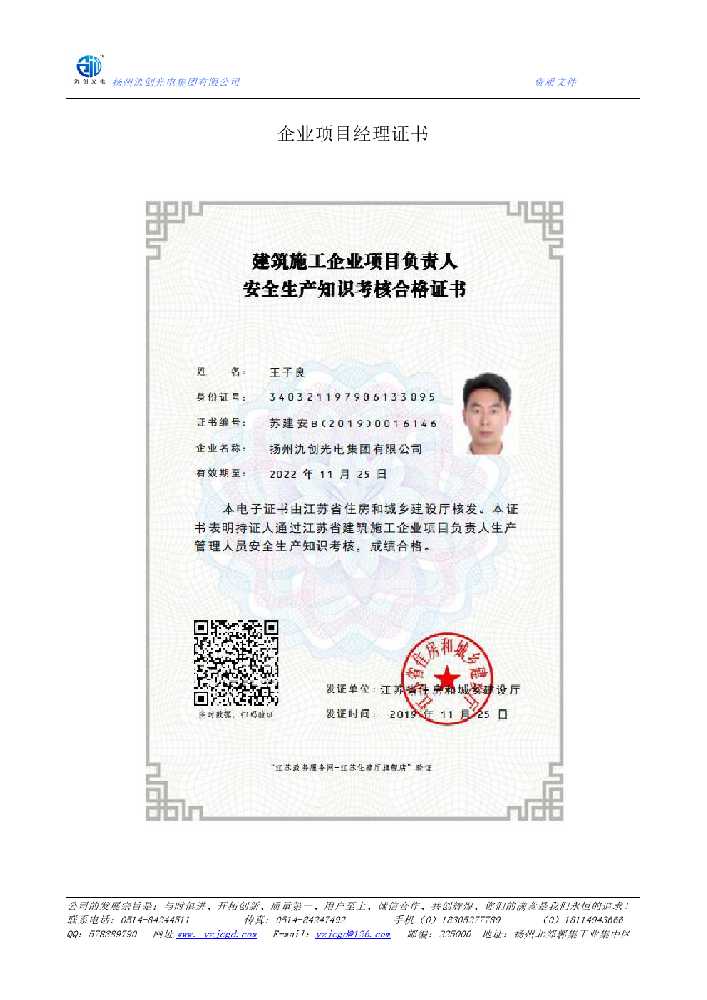 沾益区企业项目经理证书