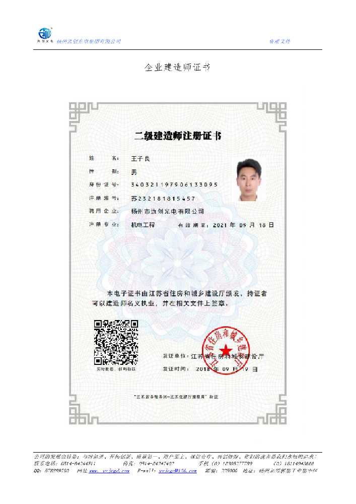 沾益区企业建造师证书