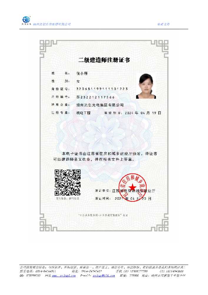 沾益区二级建造师注册证书
