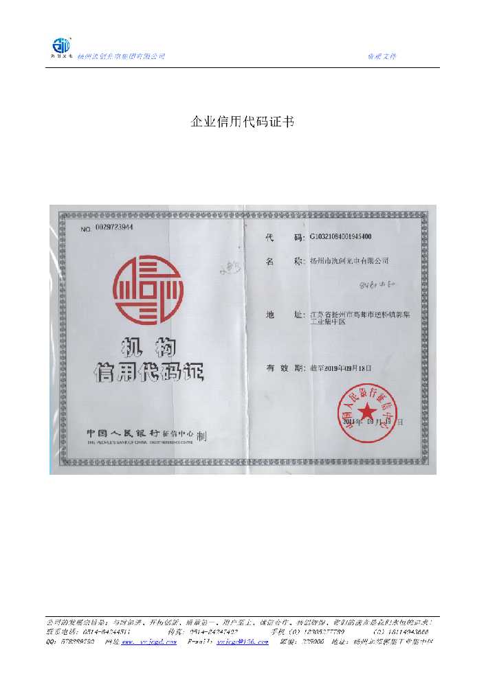 沾益区企业信用代码证书